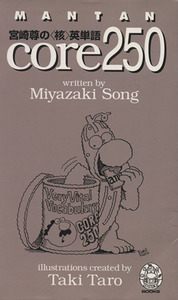 MANTAN Miyazaki .. <.> английское слово core250.. смех ... английское слово TATEKI BOOKS| Miyazaki .( автор )