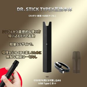 電子たばこ　DR.STICKドクタースティック typeX　互換本体（バッテリー）タイプX
