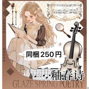 【晴惜春】釉春 光 切り売り 海外マステ