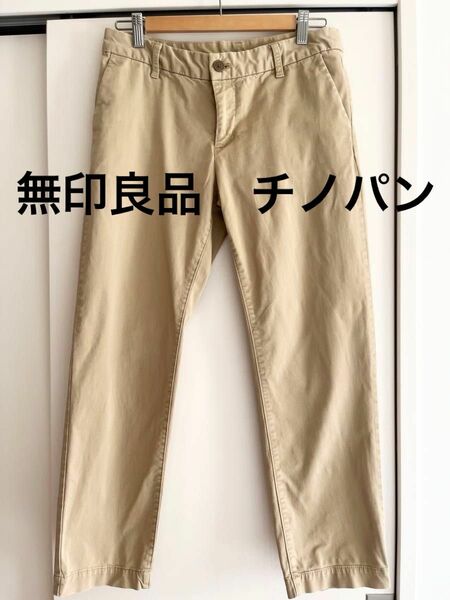 チノパン パンツ ベージュ コットン　無印良品