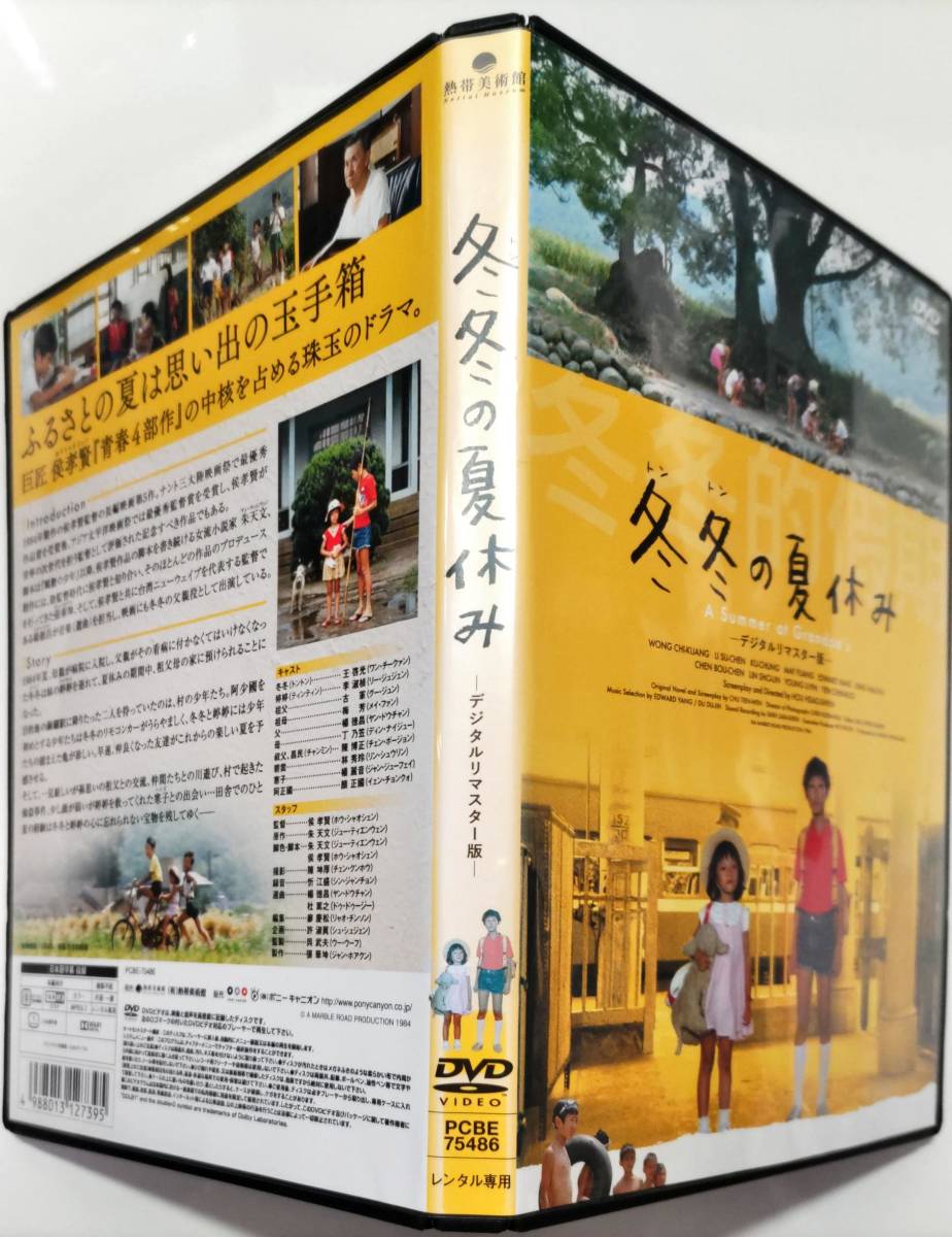 2025年最新】Yahoo!オークション -冬冬の夏休み(映画、ビデオ)の中古品・新品・未使用品一覧 2025年最新】Yahoo!オークション -冬冬の夏休み(映画、ビデオ)の中古品・新品・未使用品一覧