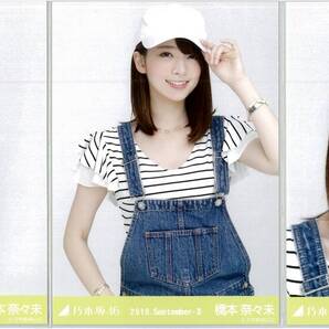 橋本奈々未 2016.September-Ⅱ コンプ 乃木坂46 生写真