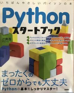 Python start book . genuine .