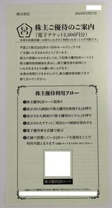 串カツ田中 株主優待 電子チケット 2000円分