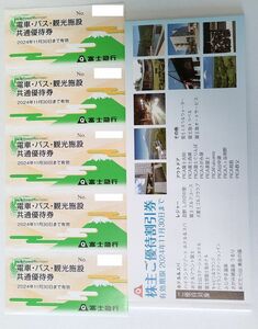  Fuji экспресс электропоезд * автобус * туристический объект общий пригласительный билет 5 листов + акционер гостеприимство льготный билет. брошюра 1 шт. 