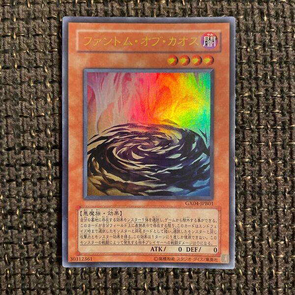 ファントム・オブ・カオス ウルトラレア 遊戯王カード ファントムオブカオス