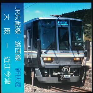 【車内走行音CD】223系2000番台新快速大阪→近江今津行き