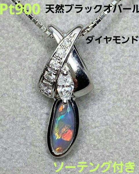 Pt900天然ブラックオパールダイヤモンドトップ お値下げ不可です!