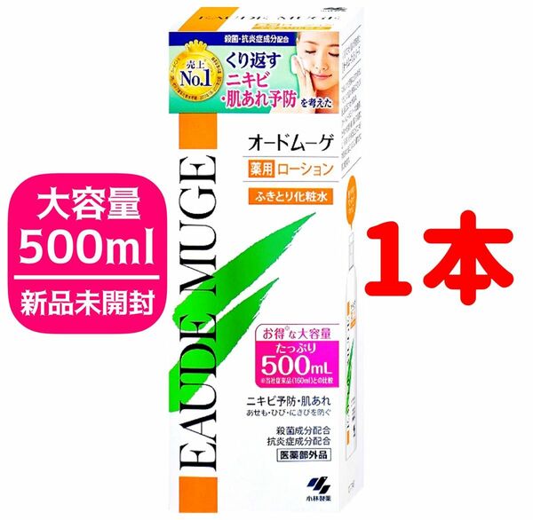 【１本定価以下】【薬局購入品】 オードムーゲ 薬用ローション 500mL ふきとり化粧水 小林製薬 ローション　