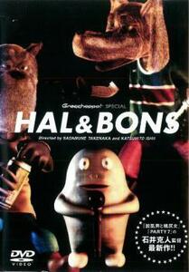 HAL＆BONS レンタル落ち 中古 DVD