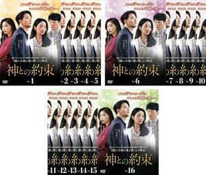 神との約束 全16枚 第1話～第30話 最終【字幕】 レンタル落ち 全巻セット 中古 DVD