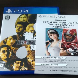 PS4 龍が如く8 早期購入特典コード付（未使用）