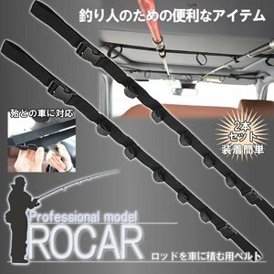 釣竿車載用ベルト 釣竿ベルト ロッドキャリーベルト 釣り竿ホルダー 釣り具 積載 釣具アイテム 調整可能 竿 ロッド 釣り SYAHHOL