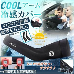  cold sensation arm cover blackhinyali cover UV cut proportion 99% silica gel attaching slide cease finger none left right contact cold sensation -4*C. sweat speed . motion HIYAARM