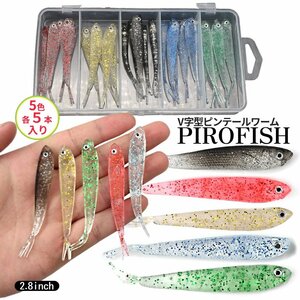 釣り ワーム ピロフィッシュ 5色 5本入り 2.8inch パドル ピンテール ソフトルアー 小魚 釣り ソルト対応 疑似餌 PIROFISH