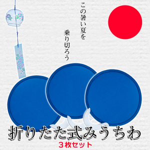  складной веер "uchiwa" голубой 3 шт. комплект веер "uchiwa" compact размер лето ... карман размер 3-ORIUTI