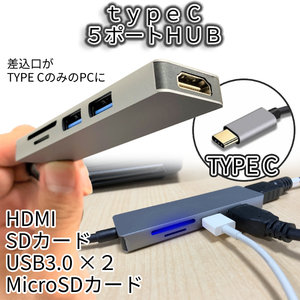 USB Type C ハブ 5ポート HDMI 高速ハブ USBハブ HDMIハブ HDMI変換 変換ハブ HUB 高速USB3.0 SD MicroSD カードリーダー CHUB5