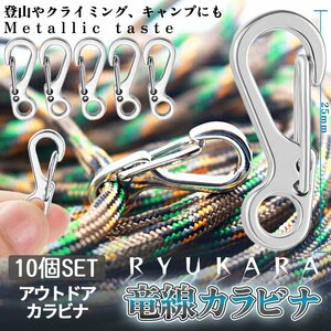 10 piece na ska n all-purpose kalabina mountain climbing leisure camp bag silver tarp rope gai rope ring key chain tool .RYUKARA