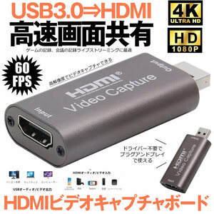 HDMI キャプチャーボード USB3.0 ビデオキャプチャー ビデオ キャプチャー ゲーム オンライン リモート 会議 ライブ 配信 HDHENKAN