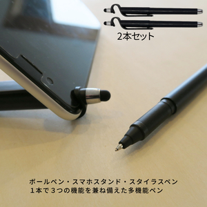 多機能 ボールペン 2本セット ペン スマホ スタンド スタイラスペン タッチペン スタイラス タッチ 画面 液晶 メモ 0.5mm 2-SUMASTPEN