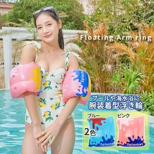  arm swim ring arm installation type s pra one ink color sea water fresh water correspondence float . float wheel arm swim ring swim .. blue pink adult child combined use SPLAWAN