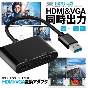 USB 3.0 to HDMI VGA HDMI変換 アダプタ 変換コネクタ 変換アダプタ ブラック ケーブル VIDEADA