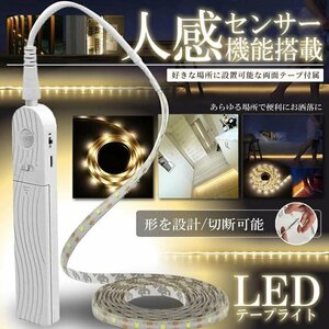 人感センサー LEDテープ 2m LED ライト 照明 間接照明 クローゼットライト ベッド照明 センサーライト 自動点灯 クローゼット OPENLEDT