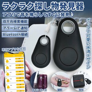 キーホルダー型 Bluetooth 探し物発見器 紛失 防止 アラーム キーファインダー 電池交換 財布 ペット 鍵 タグ 日本語説明書 KEYRIMA-BK