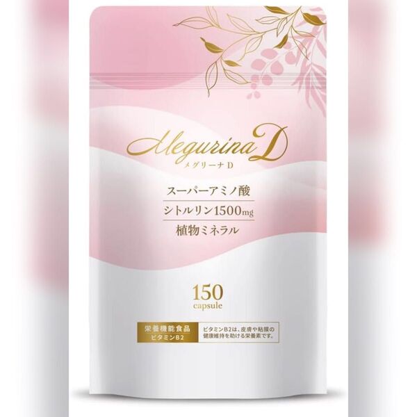 ELANDA エランダ メグリーナD アミノ酸 シトルリン 美容 成分 サプリ 栄養機能食品 ビタミンB2 肌荒れ