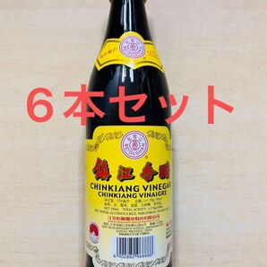 鎮江香酢 中国黒酢 お酢 550ml 6本