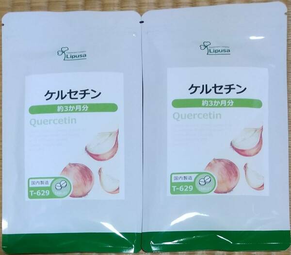 【39%OFF】リプサ ケルセチン 約6ヶ月分 ※送料無料（追跡可） 玉ねぎの皮 サプリメント