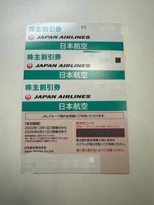 JAL株主優待券 3枚セット 有効期限2025年5月31日迄 日本航空 番号通知対応可能