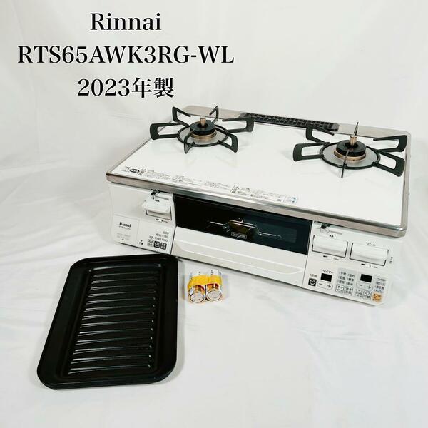 【動作品】Rinnai リンナイ　RTS65AWK3RG-WL 都市ガス　コンロ