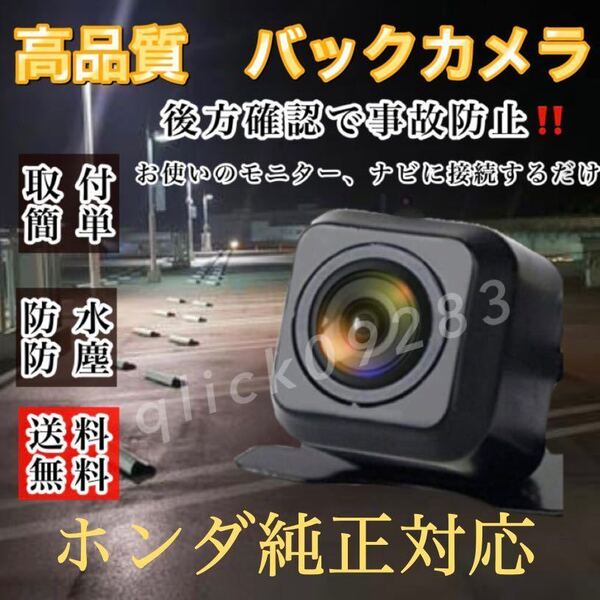 ホンダ HONDA ディーラーナビ対応 WX-151C / VXM-145VSi / VXM-145VFEi / VXM-145VFi / VXM-145C 高画質 リア バックカメラ