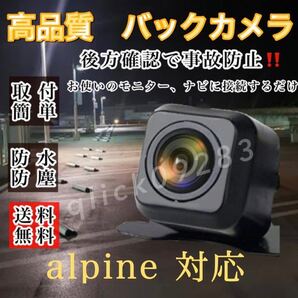 アルパイン alpineディーラーナビ対応 7WZ / X8Z / X9Z / EX10Z / EX11Z / XF11Z高画質 リア バックカメラ
