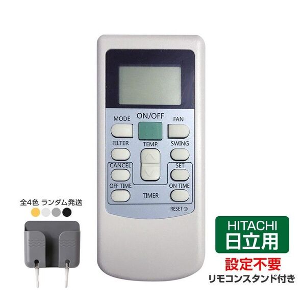リモコンスタンド1個付属 日立 エアコン リモコン HITACHI 全シリーズ 日立製作所 RAS RPK 対応 白くまくん 互換
