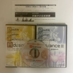 整体DVD【ダブルモーションテクニックアドバンスⅢセミナーDVD 出産・美容骨盤編】茨木英光 手技DVD 整骨 治療院 カイロベーシック