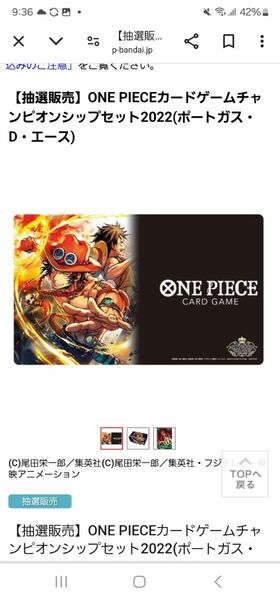 ONE PIECEカードゲーム チャンピオンシップセット2022 (ポートガスDエース)