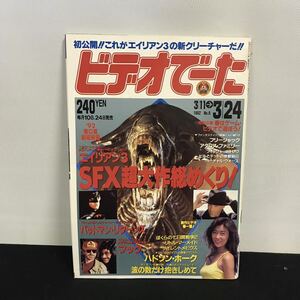 E2100は■ ビデオでーた　1992年3月24日発行　通巻107号