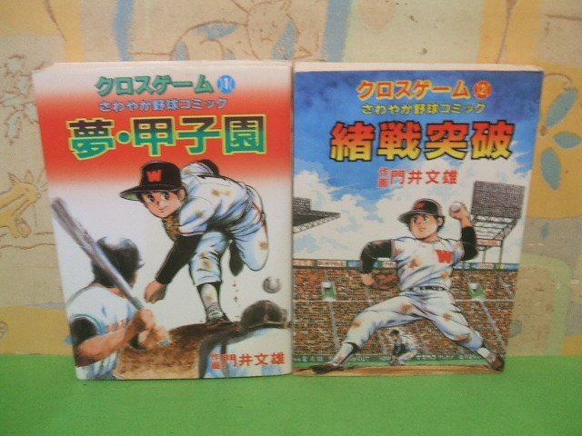 2025年最新】Yahoo!オークション -#夢甲子園の中古品・新品・未 2025年最新】Yahoo!オークション -#夢甲子園の中古品・新品・未