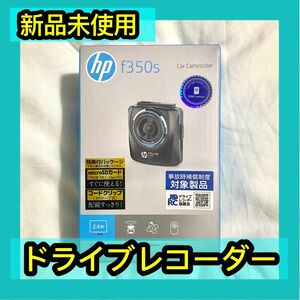 ドライブレコーダー フルHD ドラレコ 夜間もきれいに録画 HP f350s.