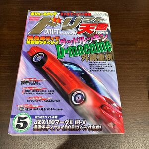 ドリフト天国 ドリ天 2006年２月号ドリフト シルビア180SX ドリフト専門雑誌 当時物