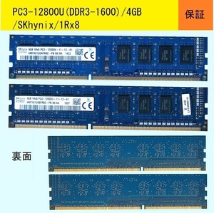 ★PC3-12800U(DDR3-1600U)★4GBx2=8GB/SKhynix/CP538990-01★即決600円！