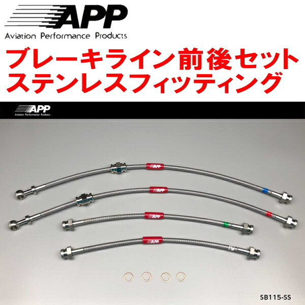 APPブレーキホース前後セット ステンレスフィッティング HN22SスズキKei Keiスポーツ ~03/8