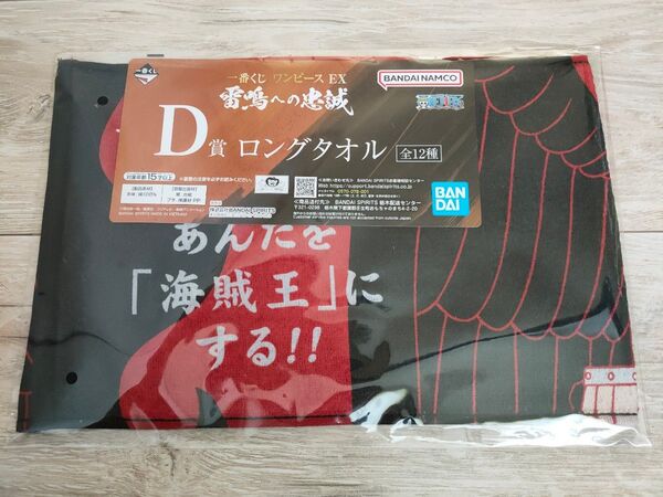 【一番くじ】 ワンピースEX 雷鳴への忠誠