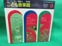 レコード こども音楽館 第9巻「ウィルアム・テル」学習研究社 1969年　20センチLP 2枚　絵本と小曲集　昭和レトロ_画像4