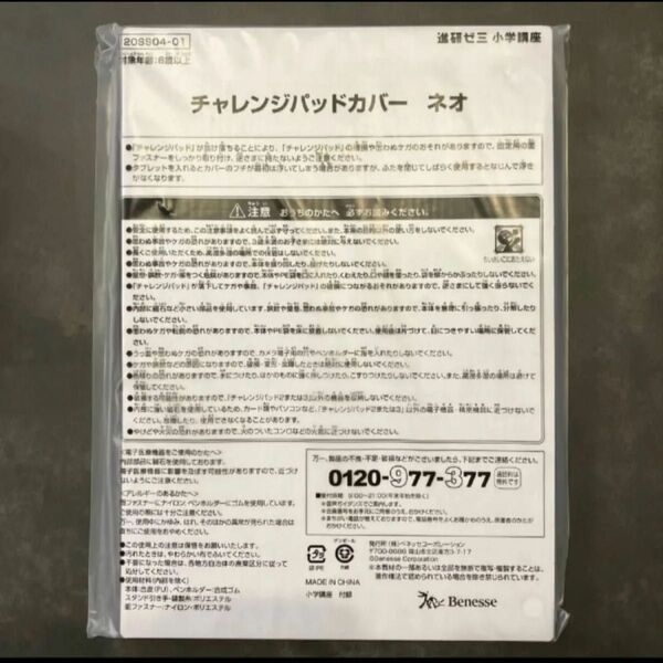 進研ゼミ 小学講座 ベネッセ チャレンジパッド カバー ネオ