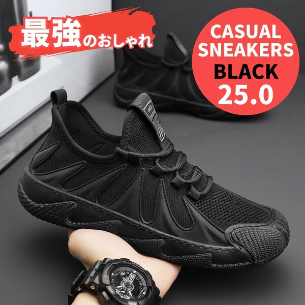 スニーカー メンズ シューズ 靴 軽量 幅広 おしゃれ 通気性 かっこいい 防滑 ブラック 25.0