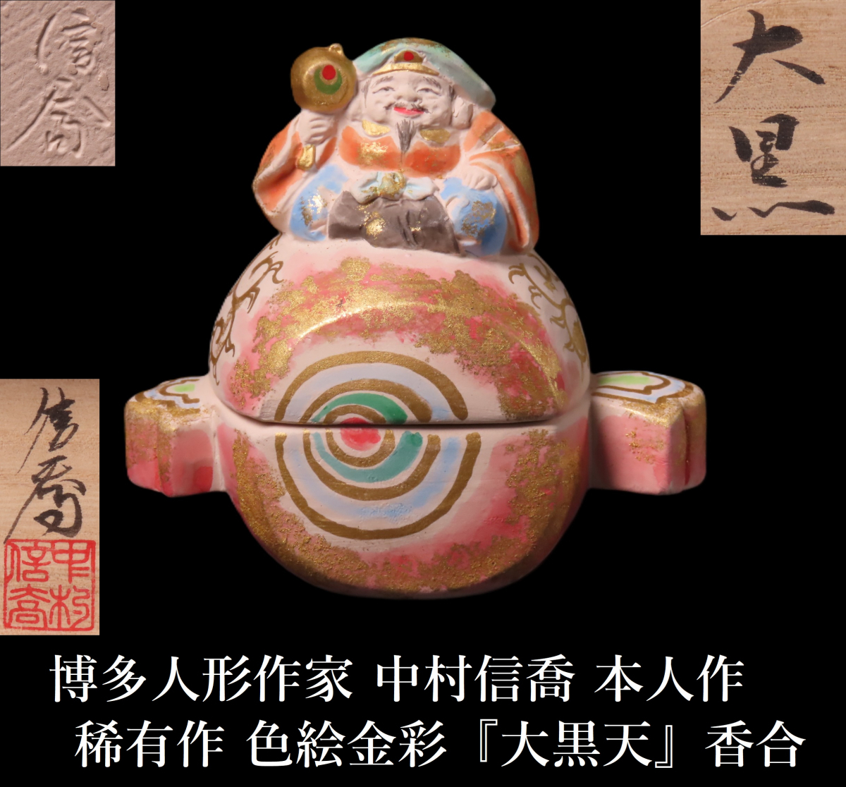 人形師 中村信喬 作 鬼打出の小槌(紫) 置物 共箱 博多人形 人形師 中村信喬 作 鬼打出の小槌(紫) 置物 共箱 博多人形