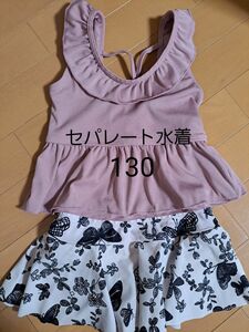 女の子 セパレート水着 130